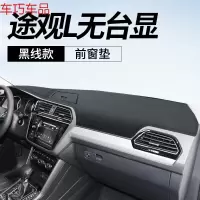 车巧 大众途观L仪表台避光垫中控防晒遮阳装饰改装专用2019款内饰皮革 途观L*无HUD抬显功能[皮革黑线]前窗垫