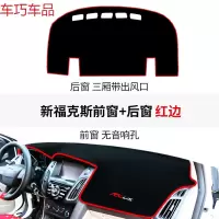 车巧 福特19款福克斯专用避光垫仪表中控台防晒装饰改装前遮阳垫汽 12-18新福克斯无音响孔前窗+后窗三厢带出风口#红边