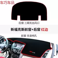 车巧 福特19款福克斯专用避光垫仪表中控台防晒装饰改装前遮阳垫汽 12-18新福克斯无音响孔前窗+后窗三厢无出风口#红边