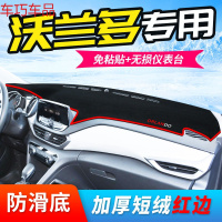 车巧 雪佛兰沃兰多仪表台避光垫装饰中控防晒汽车用品内饰配件改装专用 沃兰多[防滑款红边]