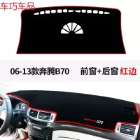 车巧 一汽新奔腾X40专用X80改70装饰仪表台避光垫中控防晒T77配件 06-13款B70前窗+后窗[红边]