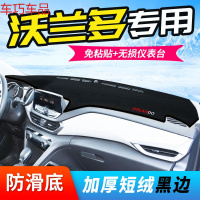 车巧 雪佛兰沃兰多仪表台避光垫装饰中控防晒汽车用品内饰配件改装专用 沃兰多【防滑款黑边】