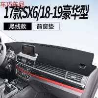 车巧 东风风行SX6仪表台避光垫S500/T5中控遮阳防晒改装饰 17款风行SX6/18-19款豪华型[皮革黑线]前窗垫