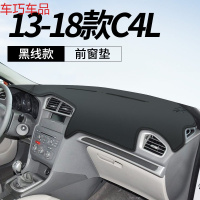 车巧 雪铁龙天逸C5仪表台避光垫C3-XR中控遮阳防晒C4L装饰汽车用品改装 13-18款C4L[皮革黑线]前窗垫