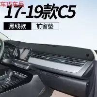 车巧 雪铁龙天逸C5仪表台避光垫C3-XR中控遮阳防晒C4L装饰汽车用品改装 17-19款雪铁龙C5[皮革黑线]前窗垫