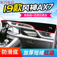 车巧 东风19款风神AX7仪表台避光垫AX3中控AX5改装装饰AX4防晒遮阳用品 19款风神AX7[防滑款]红边
