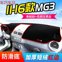 车巧 名爵ZS避光垫锐腾GS中控台防晒MG3遮阳光MG6锐行GT仪表HS改 11-16款MG3/MG3SW[防滑款]红边