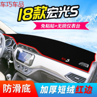 车巧 五菱宏光PLUS仪表台避光垫遮阳遮光专用s3配件S1宏光V中控防晒19 18-19款宏光S[防滑款红边]