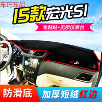 车巧 五菱宏光PLUS仪表台避光垫遮阳遮光专用s3配件S1宏光V中控防晒19 15款宏光S1[防滑款红边]