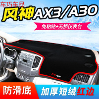 车巧 东风19款风神AX7仪表台避光垫AX3中控AX5改装装饰AX4 16-18款风神AX3[19款*拍][防滑款]红边