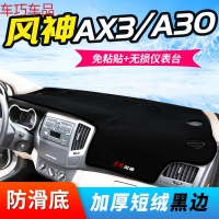 车巧 东风19款风神AX7仪表台避光垫AX3中控AX5改装装饰AX4 16-18款风神AX3[19款*拍][防滑款]黑边