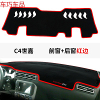 车巧 雪铁龙全新爱丽舍仪表台避光垫C4世嘉C3-XR中控防晒装饰改装配件 C4世嘉前窗+后窗[红边]