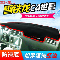 车巧 雪铁龙全新爱丽舍仪表台避光垫C4世嘉C3-XR中控防晒装饰改装配件 C4世嘉[防滑款红边]