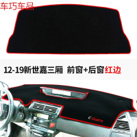 车巧 雪铁龙全新爱丽舍仪表台避光垫C4世嘉C3-XR中控防晒装饰改装配件 12-19新世嘉前窗+后窗三厢[红边]