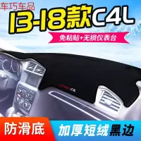 车巧 雪铁龙C5仪表台避光垫C2装饰天逸改装配件C4L中控防晒遮光遮阳新 13-18款C4L[19款勿拍]#黑边