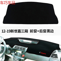 车巧 雪铁龙全新爱丽舍仪表台避光垫C4世嘉C3-XR中控防晒装饰改装配件 12-19新世嘉前窗+后窗三厢[黑边]