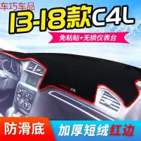 车巧 雪铁龙C5仪表台避光垫C2装饰天逸改装配件C4L中控防晒遮光遮阳新 13-18款C4L[19款勿拍]#红边