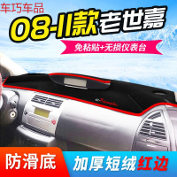 车巧 雪铁龙全新爱丽舍仪表台避光垫C4世嘉C3-XR中控防晒装饰改装配件 08-11款老世嘉[防滑款红边]