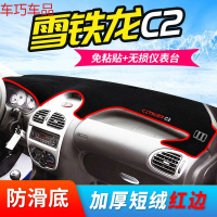车巧 雪铁龙C5仪表台避光垫C2装饰天逸改装配件C4L中控防晒遮光遮阳新 06-19款雪铁龙C2[防滑款红边]