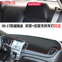 车巧 起亚焕驰仪表台避光垫19款福瑞迪中控遮阳防晒改装饰汽车 09-17款福瑞迪[皮革红线]前窗垫+后窗垫#后窗无刹车灯