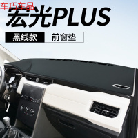 车巧 五菱19款新宏光PLUS仪表台避光垫S3中控台遮阳垫防晒垫S1汽车用品 宏光PLUS【皮革黑线】前窗垫