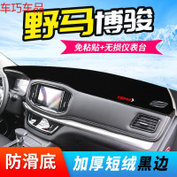 车巧 野马T70仪表台避光垫T80博骏君马S70中控观致3/5防晒遮阳装饰用品 野马博骏[防滑款黑边]