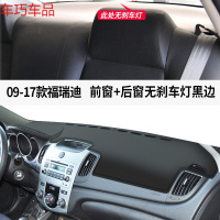 车巧 起亚焕驰仪表台避光垫19款福瑞迪中控遮阳防晒改装饰汽车 09-17款福瑞迪[皮革黑线]前窗垫+后窗垫#后窗无刹车灯