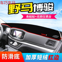 车巧 野马T70仪表台避光垫T80博骏君马S70中控观致3/5防晒遮阳装饰用品 野马博骏[防滑款红边]