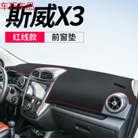 车巧 斯威X3仪表台避光垫X7/G01中控遮阳防晒改装饰汽车用品配件专用19 斯威X3[皮革红线]前窗垫
