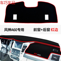 车巧 东风风神A60仪表台避光垫S30/L60/A30防晒改装H30工作中控遮阳垫 风神A60#前窗+后窗[红边]