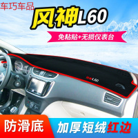 车巧 东风风神A60仪表台避光垫S30/L60/A30防晒改装H30工作中控遮阳垫 风神L60[红边]