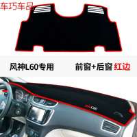 车巧 东风风神A60仪表台避光垫S30/L60/A30防晒改装H30工作中控遮阳垫 风神L60#前窗+后窗[红边]