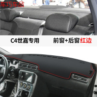 车巧 雪铁龙新爱丽舍仪表台避光垫C4世嘉中控遮阳防晒改装饰车用品配件 C4世嘉[皮革红线]前窗垫+后窗垫
