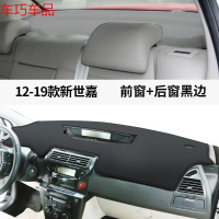 车巧 雪铁龙新爱丽舍仪表台避光垫C4世嘉中控遮阳防晒改装饰车用品配件 12-19款新世嘉[皮革黑线]前窗垫+后窗垫