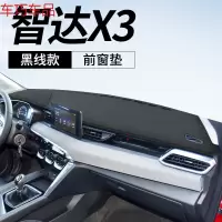 车巧 北京汽车智达X3中控防晒垫仪表台避光遮阳汽车专用品装饰内饰改装 智达X3[皮革黑线]前窗垫