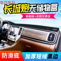 车巧 避光垫专用于长城炮仪表台中控遮阳防晒装饰汽车用品改装内饰配件 长城炮无储物盒[加厚款]黑边