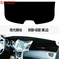 车巧 现代朗动汽车用品仪表台避光垫装饰中控遮光防晒改装配件专用遮阳 现代朗动[前窗+后窗]黑边