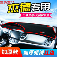 车巧 王朝避光垫专用于杰德中控台防晒仪表盘改装专用配件装饰19款 本田杰德[加厚粘扣款]红边