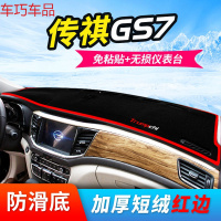车巧 广汽传祺GS8避光垫传奇GS3遮阳GS7中控仪表台GM8防晒装饰汽车用品 传祺GS7[加厚款红边]