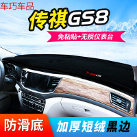 车巧 广汽传祺GS8避光垫传奇GS3遮阳GS7中控仪表台GM8防晒装饰汽车用品 传祺GS8[加厚款黑边]