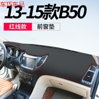 车巧 奔腾19款新B50仪表台避光垫中控遮阳防晒改装饰汽车用品配件专用 13-15款B50[皮革红线]前窗垫