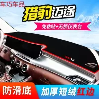 车巧 猎豹CS10车内用品Q6仪表台避光垫cs9迈途maitu飞腾CS6中控防晒新 猎豹迈图maitu【加厚款红边】