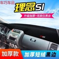 车巧 王朝避光垫专用于理念S1仪表台改装装饰思迪思铭中控防晒配件 理念S1[加厚粘扣款]黑边