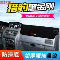 车巧 猎豹CS10车内用品Q6仪表台避光垫cs9迈途maitu飞腾CS6中控防晒新 猎豹黑金刚[加厚款黑边]