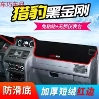 车巧 猎豹CS10车内用品Q6仪表台避光垫cs9迈途maitu飞腾CS6中控防晒新 猎豹黑金刚[加厚款红边]