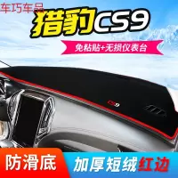 车巧 猎豹CS10车内用品Q6仪表台避光垫cs9迈途maitu飞腾CS6中控防晒新 猎豹CS9[加厚款红边]