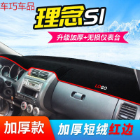 车巧 王朝避光垫专用于理念S1仪表台改装装饰思迪思铭中控防晒配件 理念S1[加厚粘扣款]红边