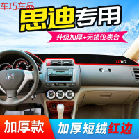 车巧 王朝避光垫专用于理念S1仪表台改装装饰思迪思铭中控防晒配件 思迪[加厚粘扣款]红边