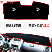 车巧 王朝避光垫专用于理念S1仪表台改装装饰思迪思铭中控防晒配件 理念S1[前窗+后窗]红边
