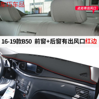 车巧 奔腾19款新B50仪表台避光垫中控遮阳防晒改装饰汽车用 16-19款B50【皮革红线】前窗垫+后窗垫#后窗有出风口